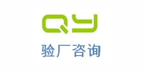 BSCI驗廠2021 上海傾禹企業(yè)管理咨詢的誠心推薦與專業(yè)服務解析