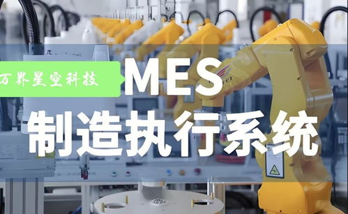 快速了解什么是MES系統及其在企業管理中的作用